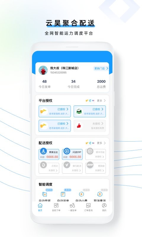 云昊聚合送手机免费版图1