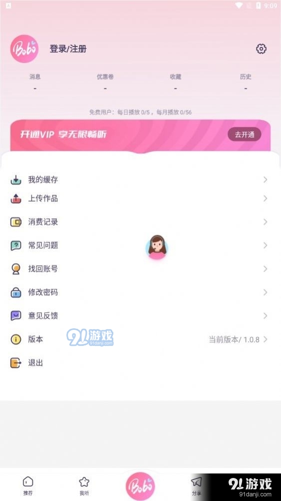 啵啵fm免费版图3