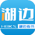 湖边看书安卓免费版