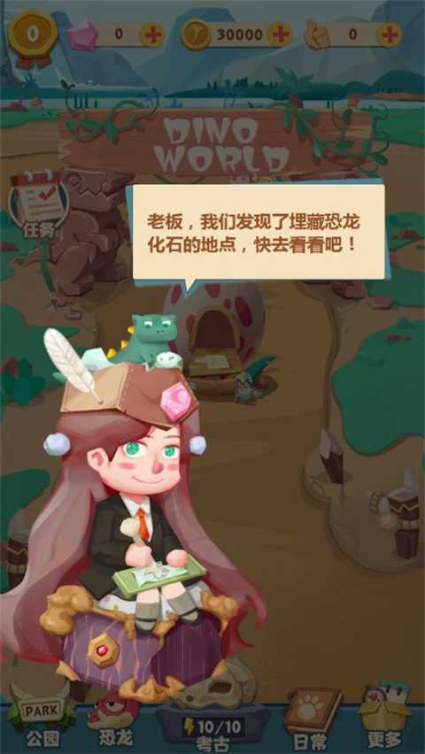 全民养恐龙手机版(1)