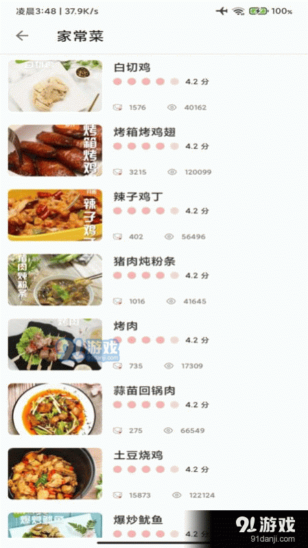 孕期食谱(4)