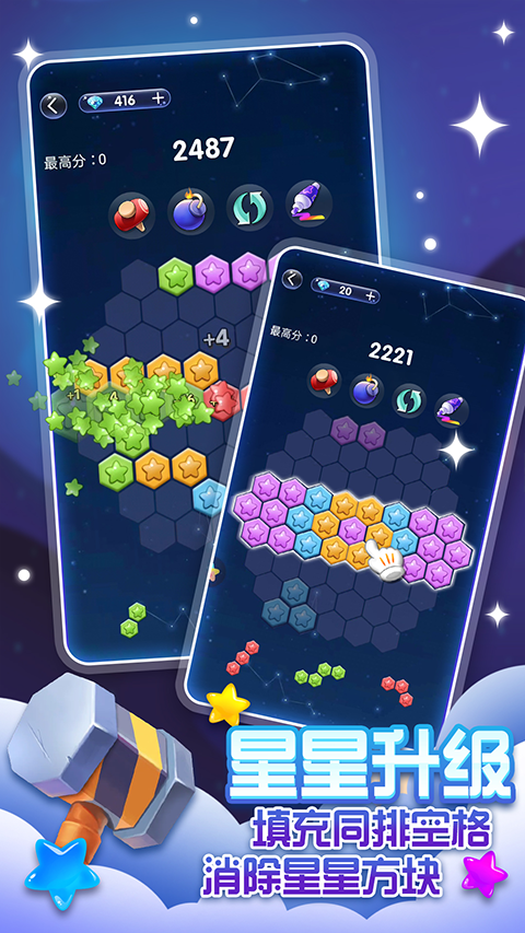 经典消星星红包版图1