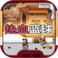 fc热血篮球手游免费版