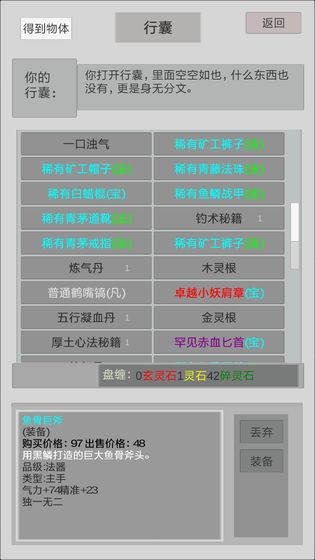 异世修真人2026游戏最新版图3