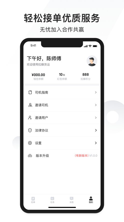 拉蜂司机版图4