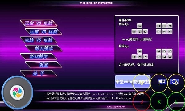 拳皇闪翼最新版图3