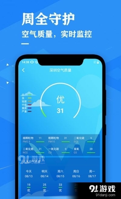 辰星天气预报手机最新版图3