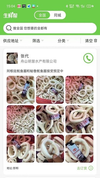 生鲜帮手机最新版(3)