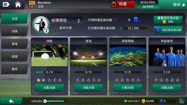 足球经理19最新免费版图3