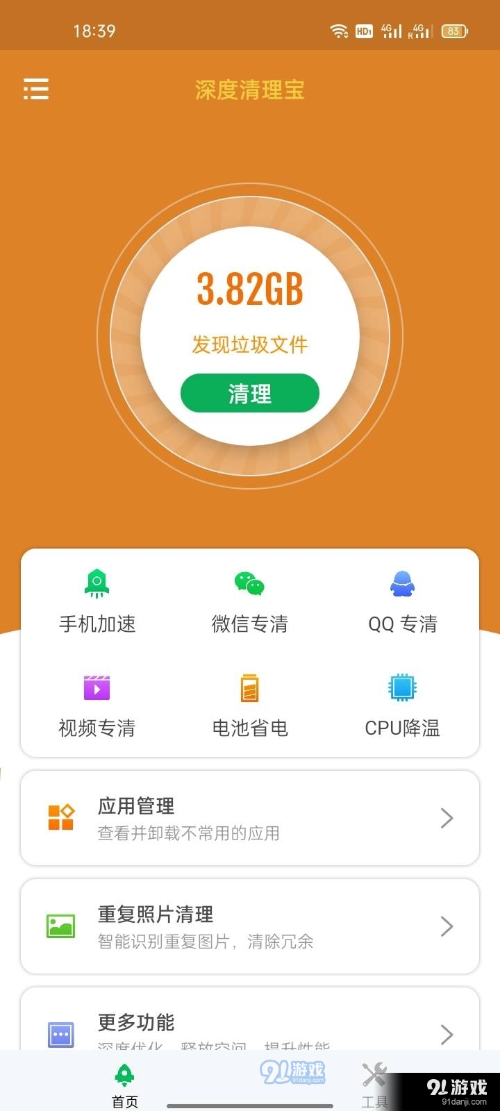 深度清理宝安卓官方版图4