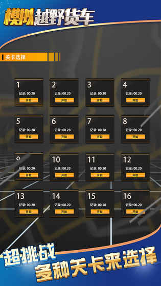 模拟卡车大师手机版图2