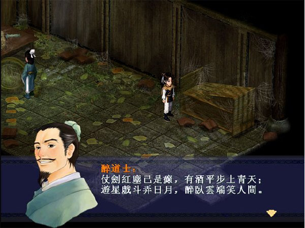 仙剑奇侠传单机游戏无广告版图4