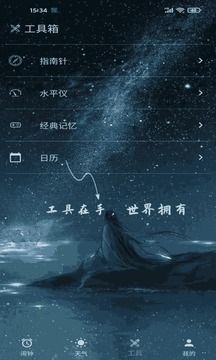 时光闹钟免费原版图4