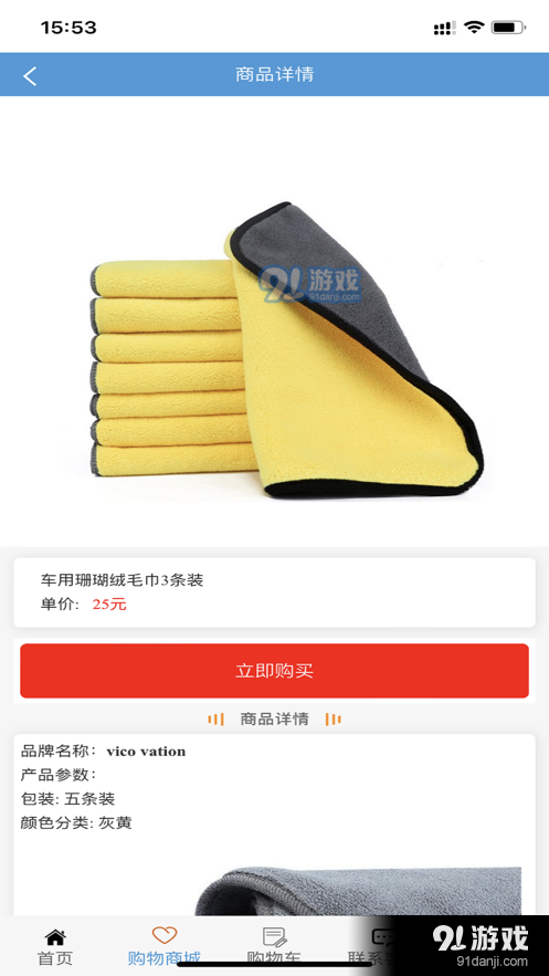 微零车安卓直装版图2