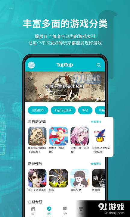 TapTap2026手机正版图3