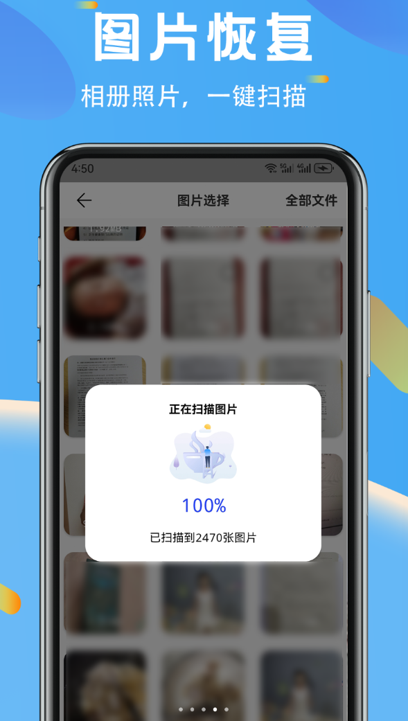 图像数据恢复软件免费原版图3