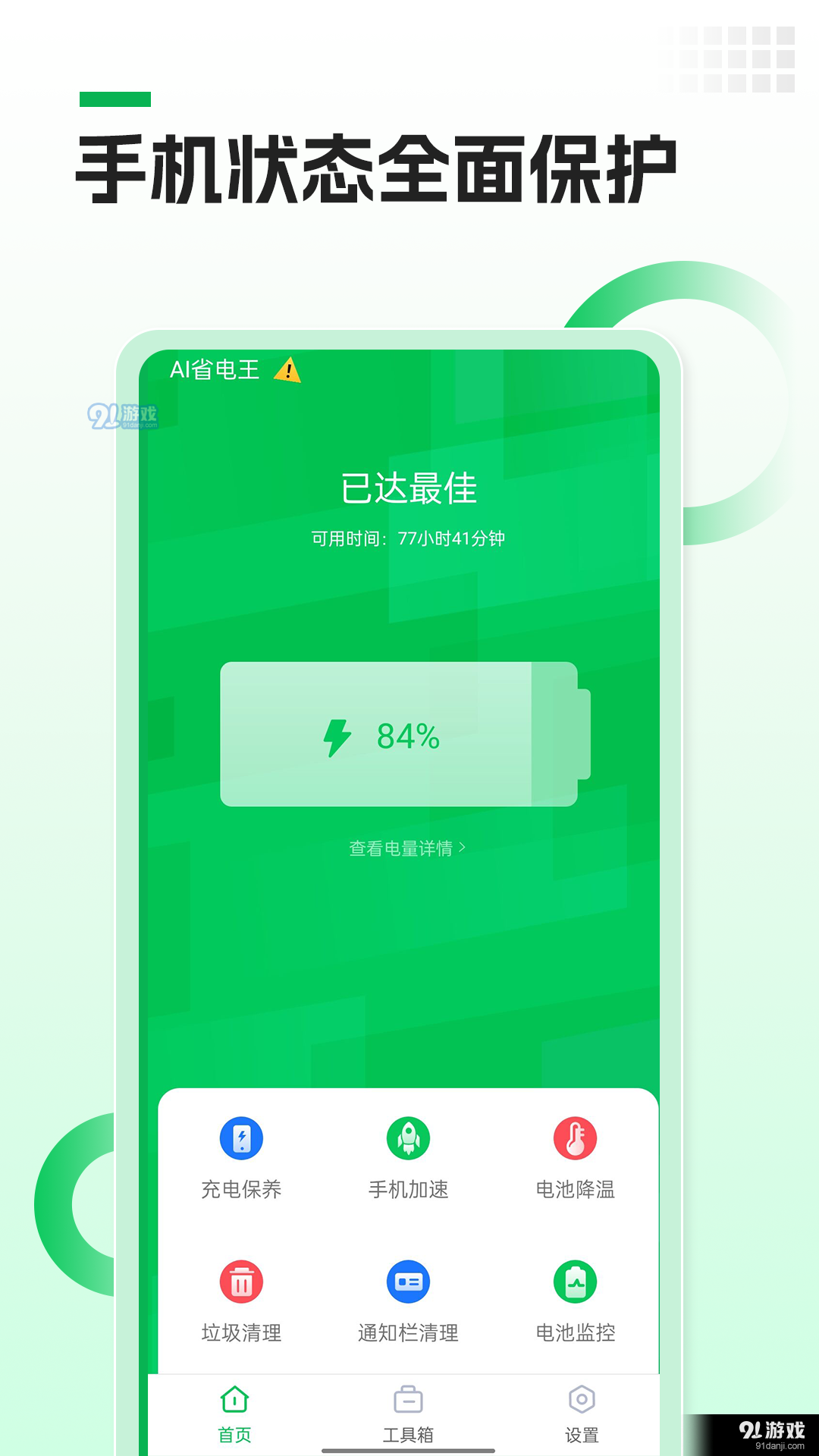 AI省电王(3)
