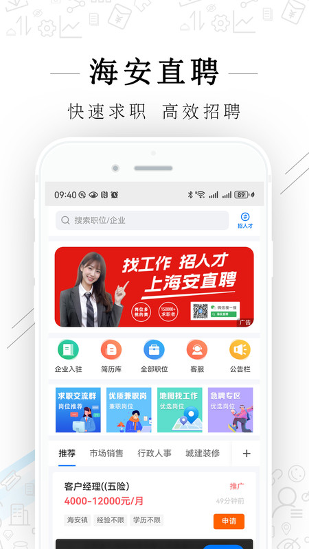 海安直聘原版图3