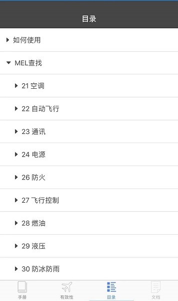 MEL软件安卓免费版图1