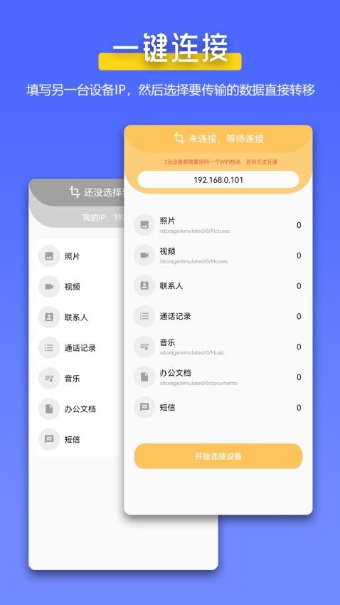 全能换机手机免费版图4