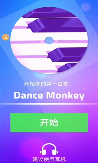钢琴块3最新免费版图2