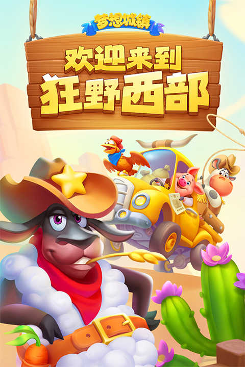 梦想城镇原版图2