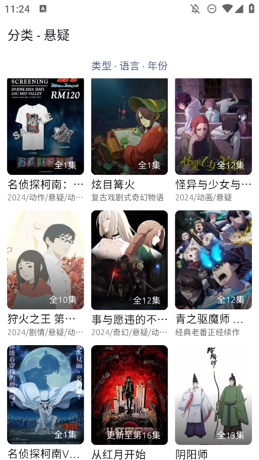 AniCh免费原版图2