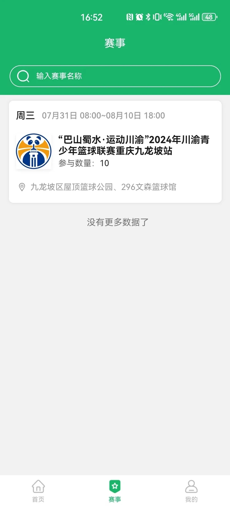 酱酱青训官方正版图1