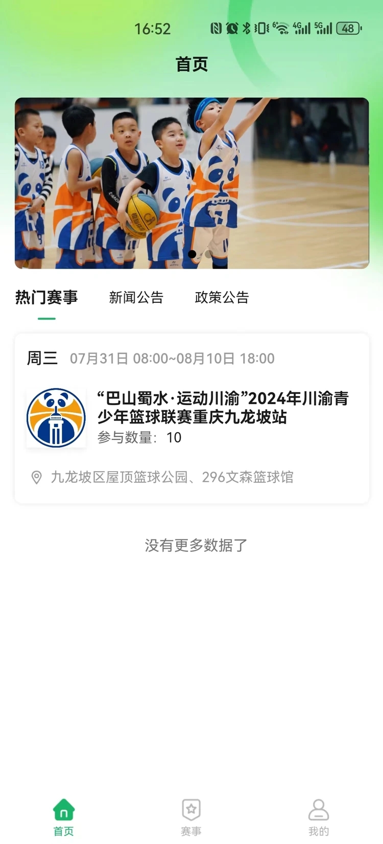酱酱青训官方正版图4