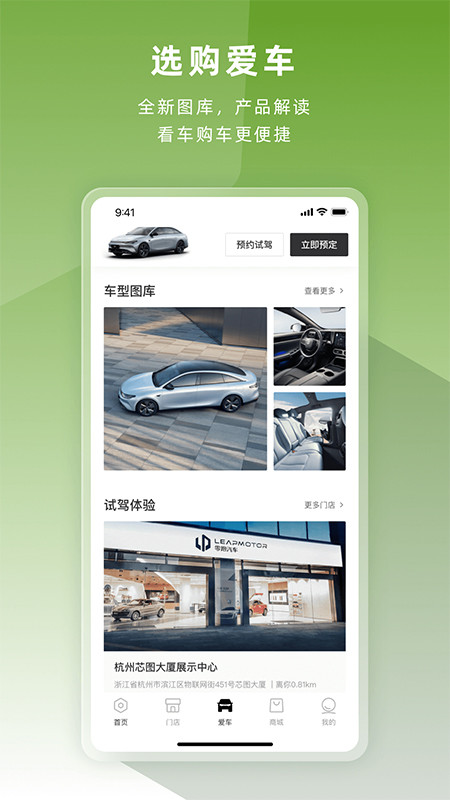 零跑智能助手app
