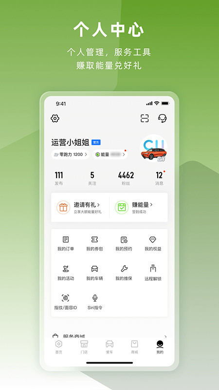 零跑智能助手app