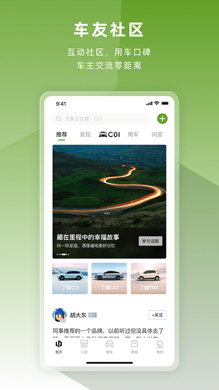 零跑智能助手app