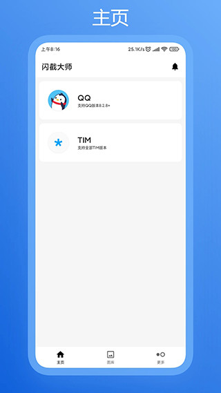 闪截大师截图软件安卓版图2