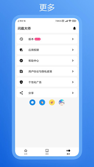 闪截大师截图软件安卓版图4