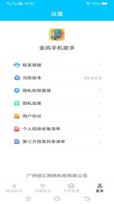 金风助手免费原版图3
