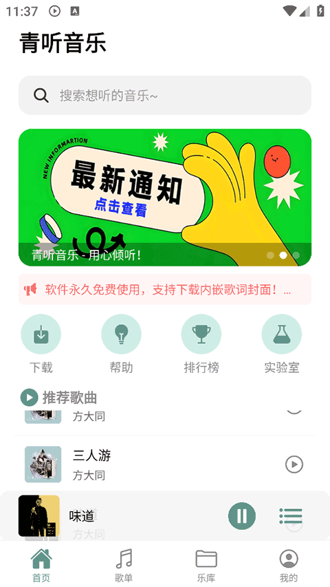 青听音乐永久手机最新版图1