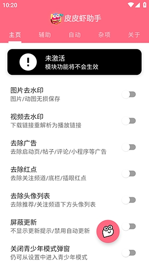 皮皮虾助手免费原版图3