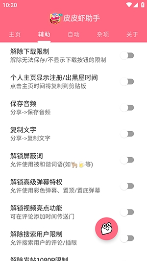 皮皮虾助手免费原版图1