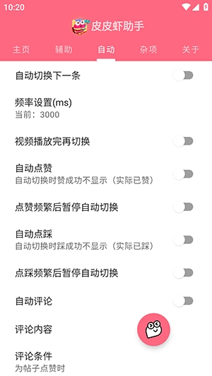 皮皮虾助手免费原版图2