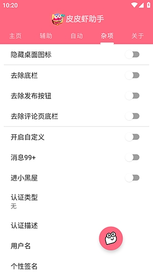皮皮虾助手免费原版图4