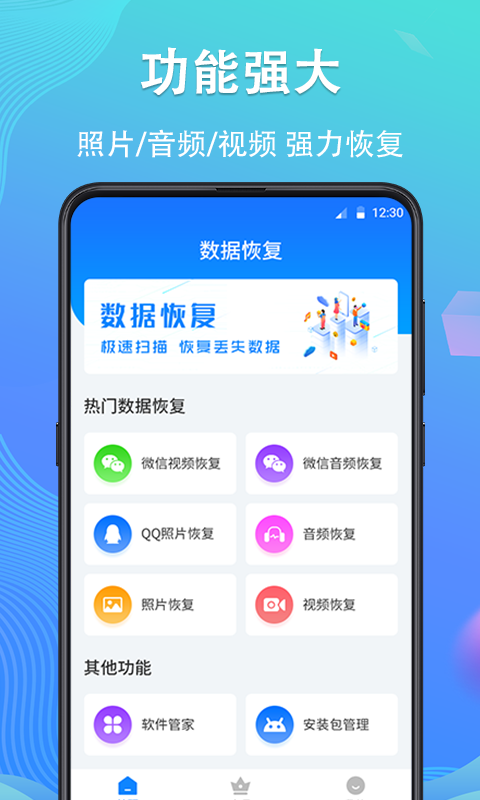 数据恢复精灵免费版(3)
