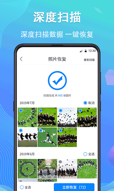 数据恢复精灵免费版(2)