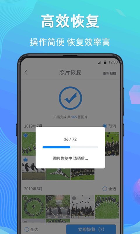 数据恢复精灵免费版(1)