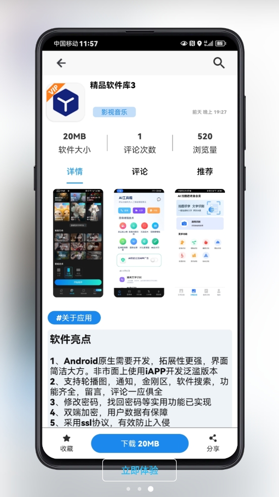 酷酷软件免费原版图1