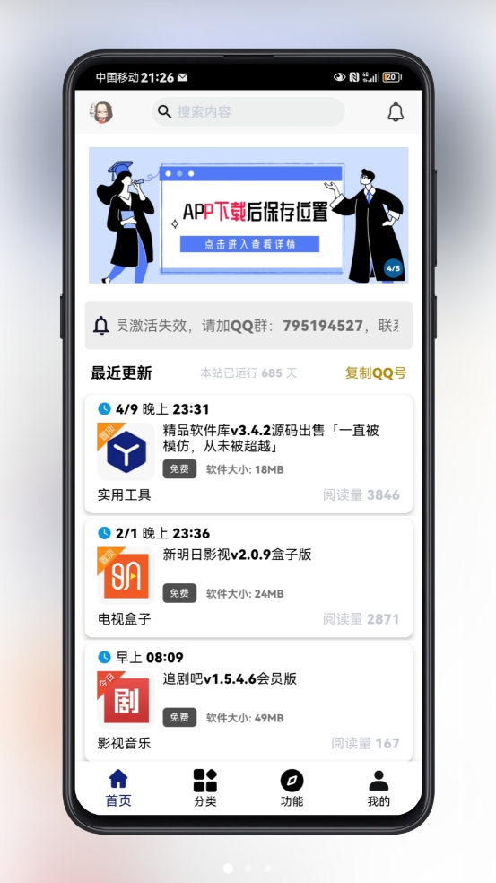 酷酷软件免费原版图2