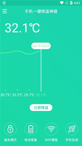 一键降温神器原版图2