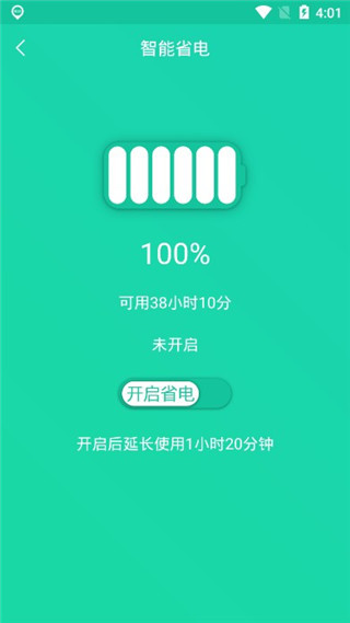 一键降温神器原版图1
