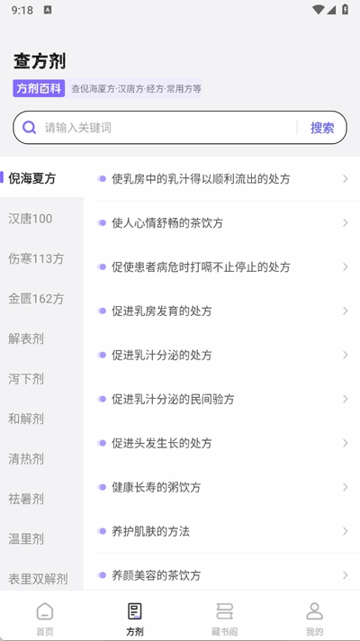 中药百科大全最新版图1