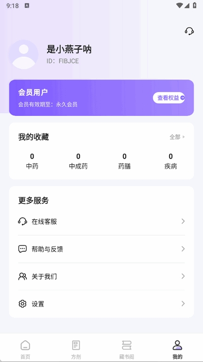 中药百科大全最新版图2
