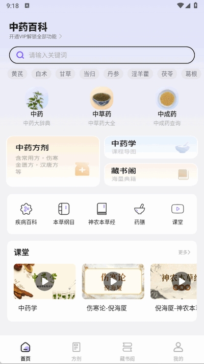 中药百科大全最新版图3